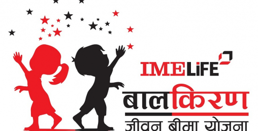 आईएमई लाइफ इन्स्योरेन्सले ल्यायो बालकिरण जीवन बीमा योजना