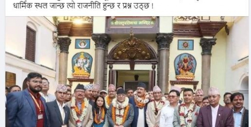 मन्त्रिपरिषदका सदस्यहरु पशुपति जाँदा डा भट्टराईले गरे यस्तो टिप्पणी