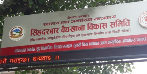 वैद्यखानाका कर्मचारीले तीन महिनादेखि पाएनन् तलब