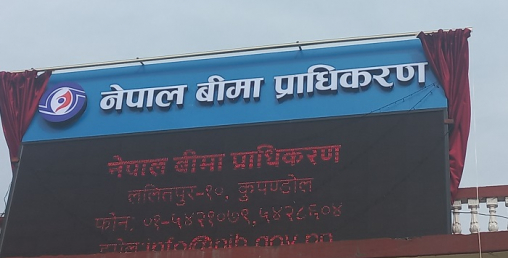 व्यापारीक घरानाको कब्जामा लघु बीमा, कर्मचारीको नाममा कम्पनी