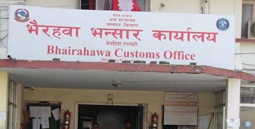 भैरहवामा एक सयभन्दा बढीको समानमा भन्सार(भिडियो सहित)