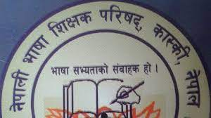 नेपाली भाषा शिक्षकहरूका लागि प्रबोधीकरण
