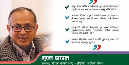 'साइबर सक्युरिटी बीमाको प्रिमियम बढी भयो भन्ने गुनासो गरेका थिए'