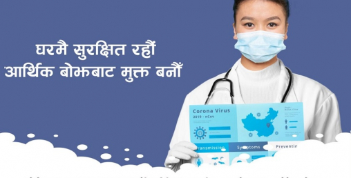 कोरोना बीमा पोलिसीः संक्रमण देखिएमा रकम पाउने