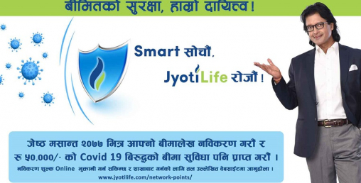 ज्योति लाईफले बीमितहरुलाई नि:शुल्क कोभिड–१९ को बीमा गरिदिने