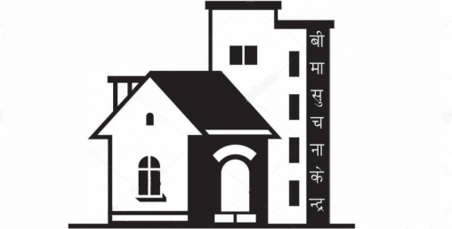 अघि बढ्यो ४३ लाख चुक्तापूँजीको बीमा सूचना केन्द्र स्थापन प्रकृया
