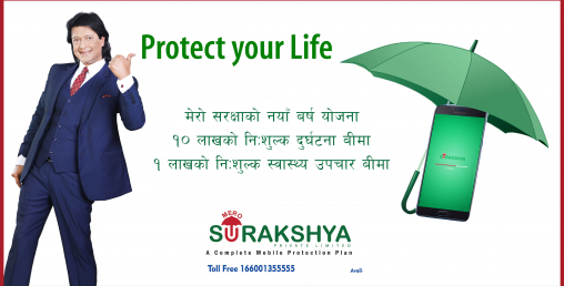 मेरो सुरक्षाको मोबाइल बीमा सेवा विस्तार