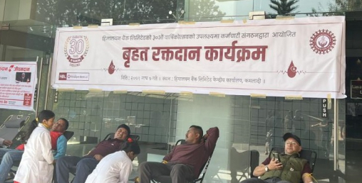 हिमालयन बैंकको आँखा परिक्षण तथा रत्तदान कार्यक्रम सम्पन्न