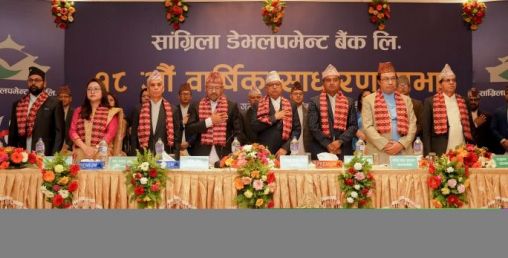 सांग्रिला डेभलपमेन्ट बैंकको लाभांश पारित, नयाँ सञ्चालक समिति चयन
