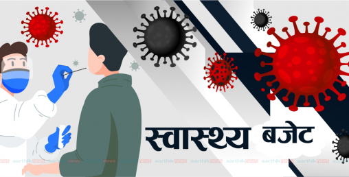 खोपका लागि २६ अर्ब ७५ करोड, अक्सिजन कम्पनीलाई ५० प्रतिशत अनुदान