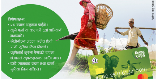 सिभिल बैंकले शुरु गर्‍यो किसान समृद्धि कार्डको सुबिधा