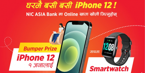 एनआईसी एशिया बैंकले छिटो खाता खोल्ने ग्राहकलाई दियो आइफोन १२