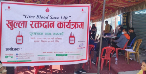 समृद्धि फाइनान्सद्धारा खुला रक्तदान कार्यक्रम सम्पन्न