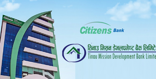 सिटिजन्स बैंक र तिनाउँ मिसन डेभलपमेण्ट बैंकको एकिकृत कारोबार भोलिदेखि