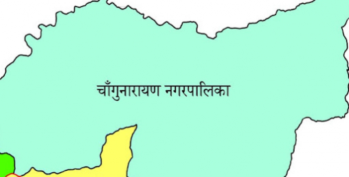 विश्वकै उत्कृष्ट १० मा पर्यो चाँगुनारायण नगरपालिका