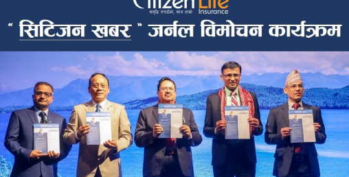 “सिटिजन खबर” जर्नल प्रकाशित