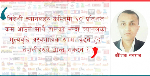क्लिनफिडपछि फेरि अर्को समस्या, इन्टरनेट र ओटीटी मार्फत रकम विदेशीने डर