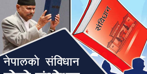 नेपालको संविधान (दोस्रो संशोधन), २०७७ नेपाल राजपत्रमा