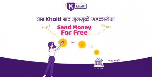 अब ‘खल्ती’बाट कुनै पनि सहकारीमा निशुल्क पैसा पठाउन सकिने