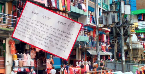 महाबौद्धका दुई भारतीय व्यापारीलाई कोरोना संक्रमण