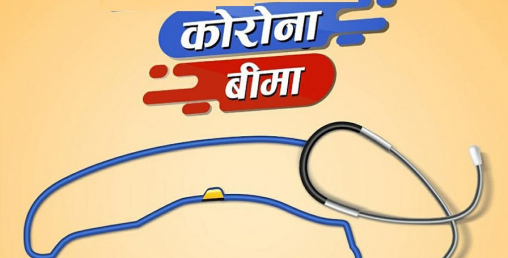 भलिबल खेलाडीको कोरोना बीमा गरिने