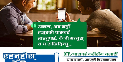 गरिमा विकास बैंकले सुरु गर्यो ‘रहनुहोस् होसियार’ अभियान !