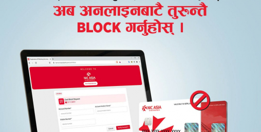 एनआईसी एशिया बैंकका ग्राहकले डेबिट कार्ड अनलाइनमार्फत ब्लक गर्न सक्ने