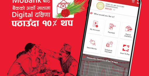 एनआईसी बैंकको मोबाइल बैंकिङ्गबाट दशैँमा दक्षिणा दिँदा १० प्रतिशत रकम बैंकले थपिदिने