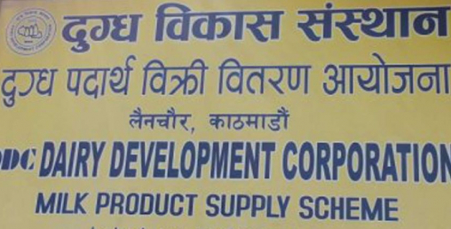 नेपाल दुग्ध विकास संस्थान कर्मचारी संघको अध्यक्षमा यादव