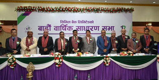 सिभिल बैंकको अन्तिम साधारण सभा सम्पन्न, ५ प्रतिशत बोनस र प्रस्तावित स्वाप रेसियो अनुमोदन