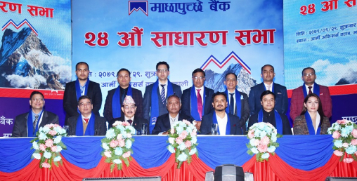 माछापुच्छ्रे बैंकको साधारण सभा सम्पन्न, तीन जना सञ्चालक निर्वाचित