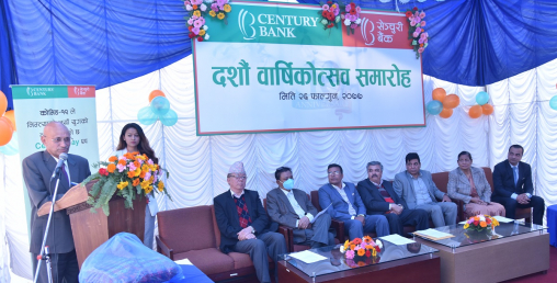 सेञ्चुरी बैंकको दशौं वार्षिकोत्सव सम्पन्न