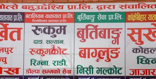 आजदेखि लामो दुरीका सवारीको अग्रिम टिकट बुकिङ सुरु
