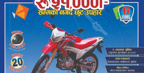 रनर बाइकको अहिलेसम्मकै ठूलो दशैं अफर
