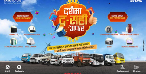 टाटा मोटर्सको ‘दशैंमा द–सही अफर’ सार्वजनिक