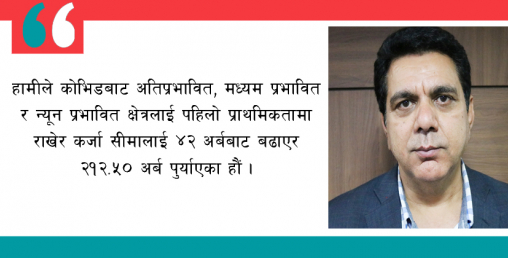 ‘७६ अर्ब पुनरकर्जा उपलब्ध गराउन फेरि अर्को आवेदन माग गर्छौ’
