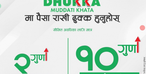 नबिल बैंकले ल्यायो ‘नबिल ढुक्क मुद्धती खाता’