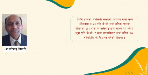 कोरोनाको कहरमा तरकारीको मूल्य बढ्नुको कारण