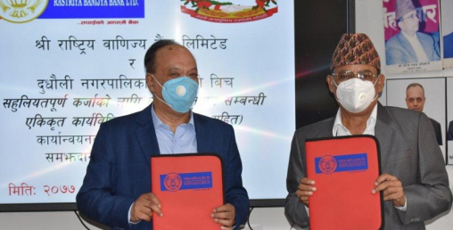 राष्ट्रिय वाणिज्य बैंकले सहुलियतपूर्ण कर्जाका लागि सम्झौता गर्यो