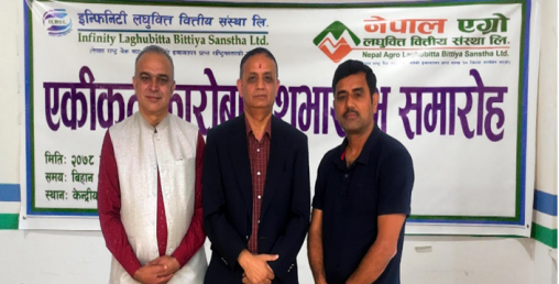 इन्फिनिटी लघुवित्त र नेपाल एग्रो लघुवित्तको एकीकृत कारोबार शुरु