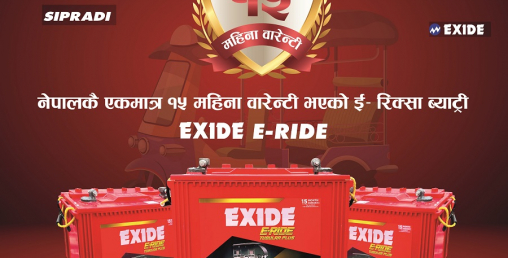 एक्साइडको नँया विद्युतीय रिक्सा ब्याट्री नेपाली बजारमा