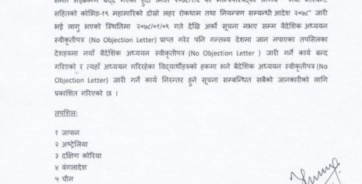 शिक्षा मन्त्रालयले ५ देशका लागि 'नो अब्जेक्सन लेटर' बन्द गर्यो