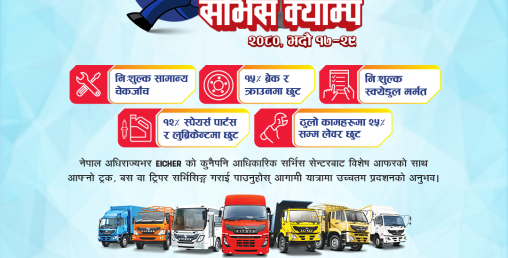 आइसर मेगा सर्भिस क्याम्प सम्पन्न