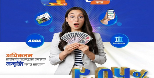 एक्सेल डेभलपमेन्ट बैंकले ल्यायो ‘एक्सेल समृद्धि बचत खाता’