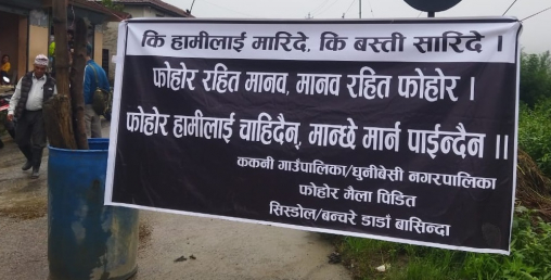 काठमाडौंको फोहोर बिसर्जन गर्न शुल्क तिर्न पर्ने