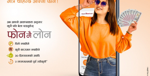 लक्ष्मी बैंकले सुरु गर्‍यो स्मार्टफोन लोन सेवा