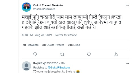 चन्द्रागिरि जामजाम लाग्याथ्यो निम्तो आएन : बास्कोटा