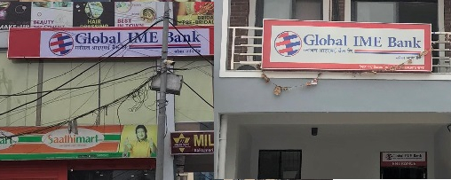 ग्लोबल आइएमई बैंकको नयाँ शाखा काठमाडौंको स्वयम्भू र ललितपुरमा सञ्चालन