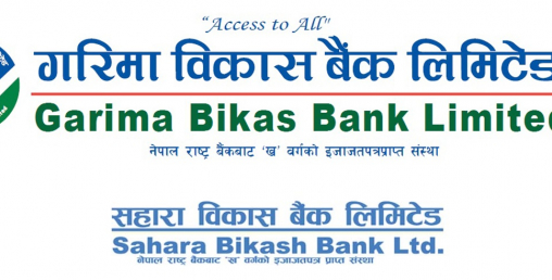 गरिमा विकास बैंकले १३ करोड २९ लाख नाफा गर्यो