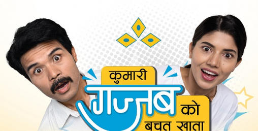 कुमारी बैंकको स्वास्थ्य बीमा सहित ‘गज्जबको बचत’ खाता